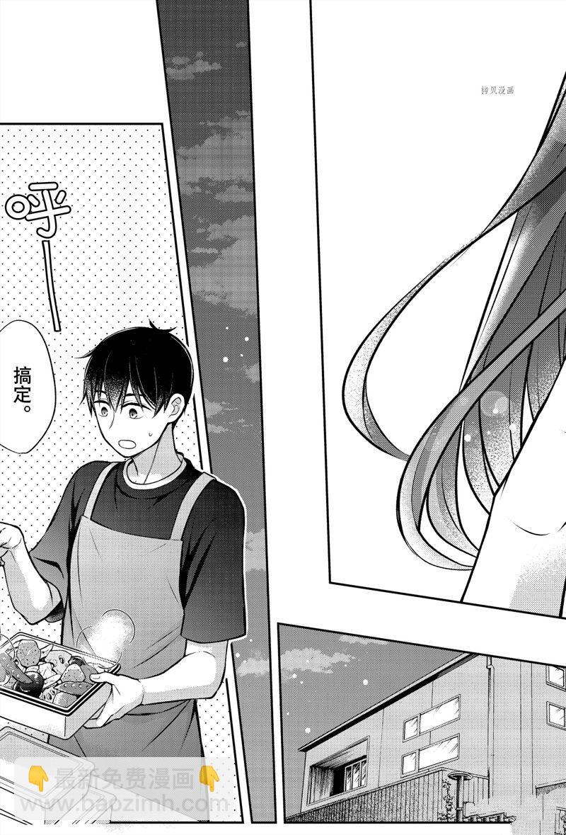 渡君的XX即將崩壞 - 新連載86 - 2