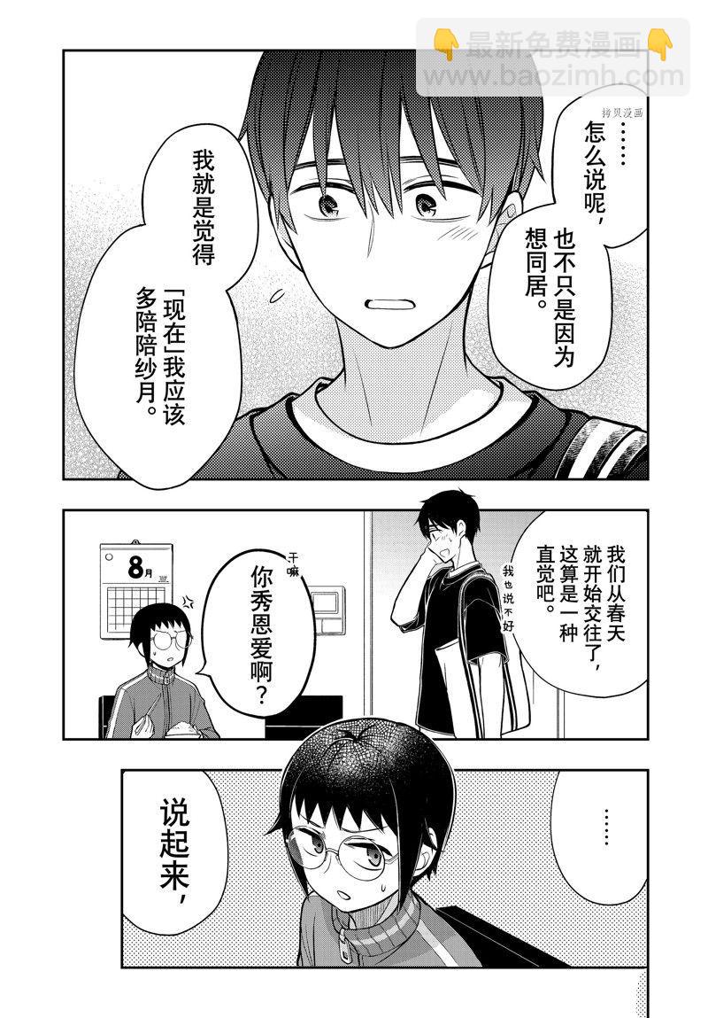 渡君的XX即將崩壞 - 新連載86 - 4