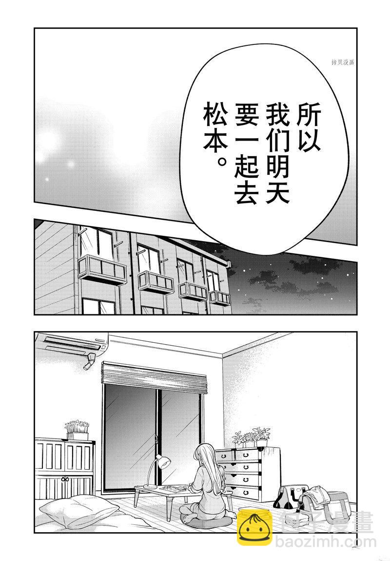 渡君的XX即將崩壞 - 新連載86 - 1