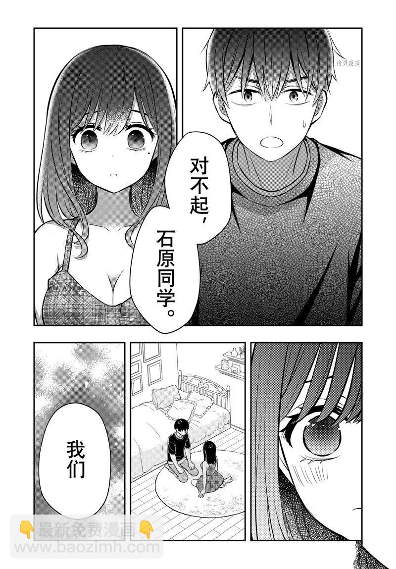 渡君的XX即將崩壞 - 新連載86 - 5