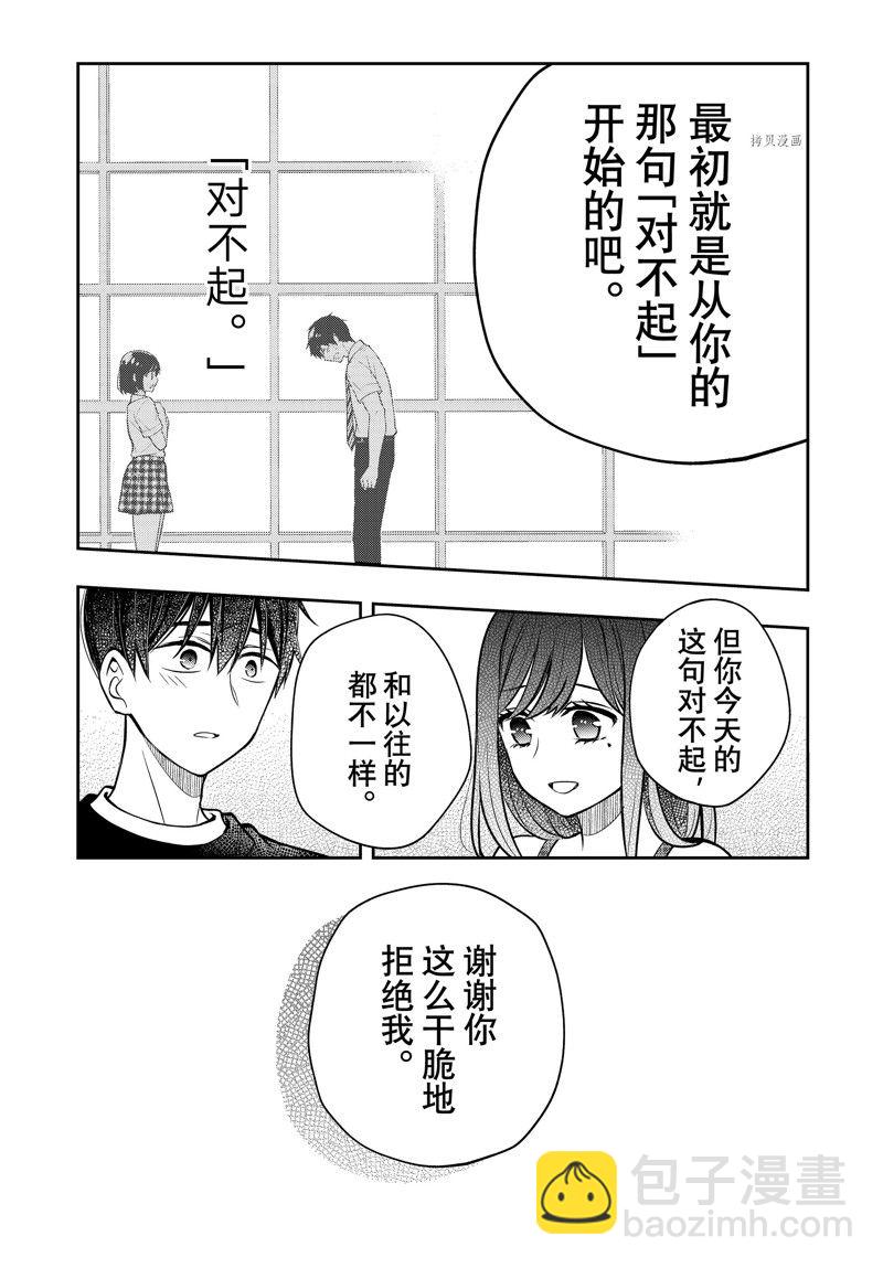 渡君的XX即將崩壞 - 新連載86 - 1