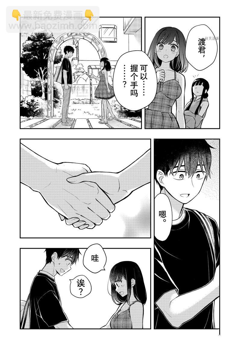 渡君的XX即將崩壞 - 新連載86 - 4