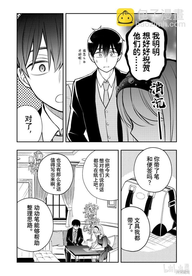 渡君的XX即將崩壞 - 第87話 - 4