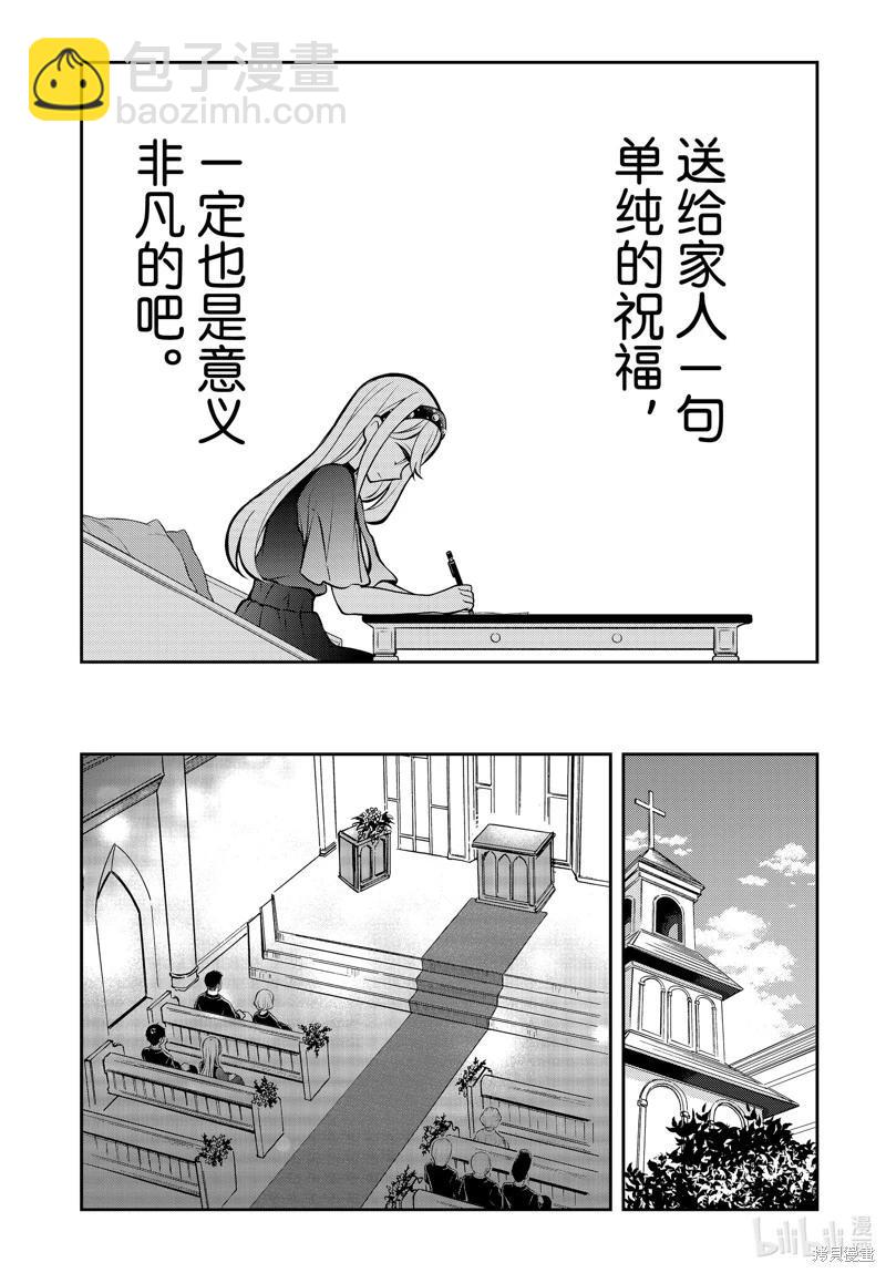 渡君的XX即將崩壞 - 第87話 - 6