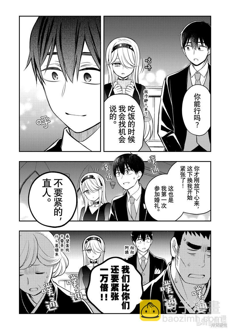 渡君的XX即將崩壞 - 第87話 - 1