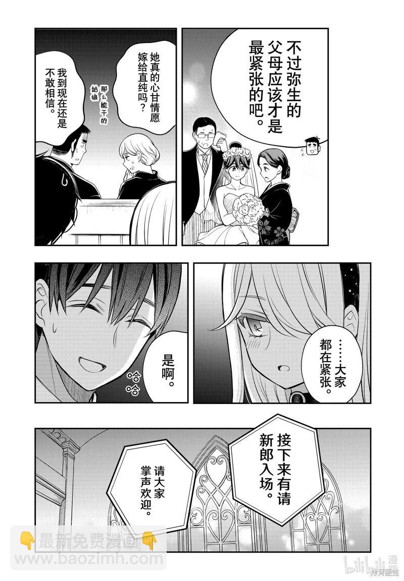 渡君的XX即將崩壞 - 第87話 - 2