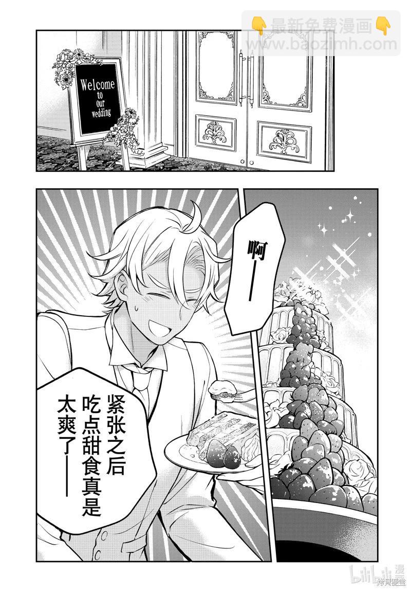 渡君的XX即將崩壞 - 第87話 - 6