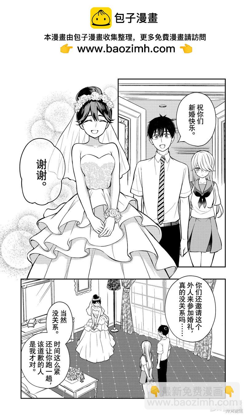 渡君的XX即將崩壞 - 第87話 - 2