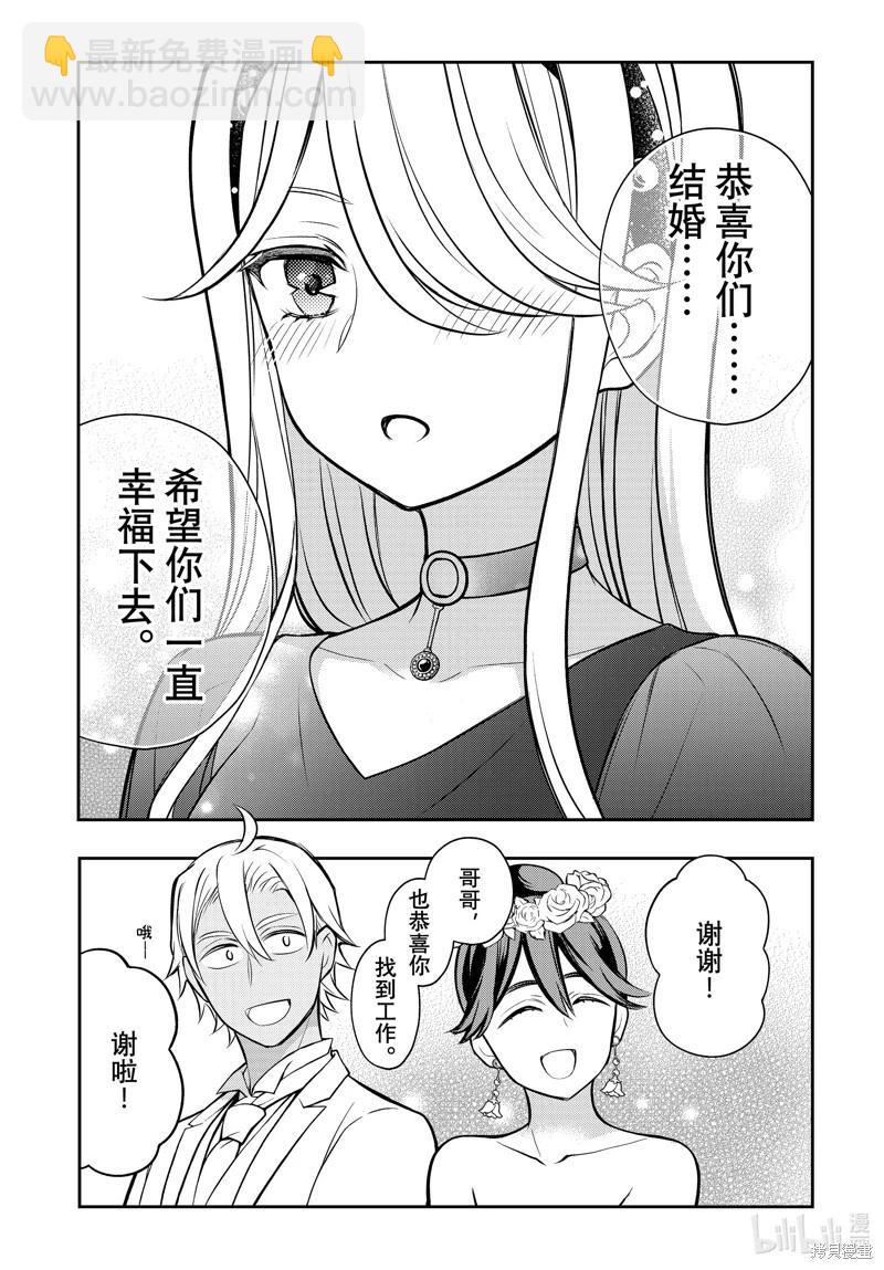 渡君的XX即將崩壞 - 第87話 - 2