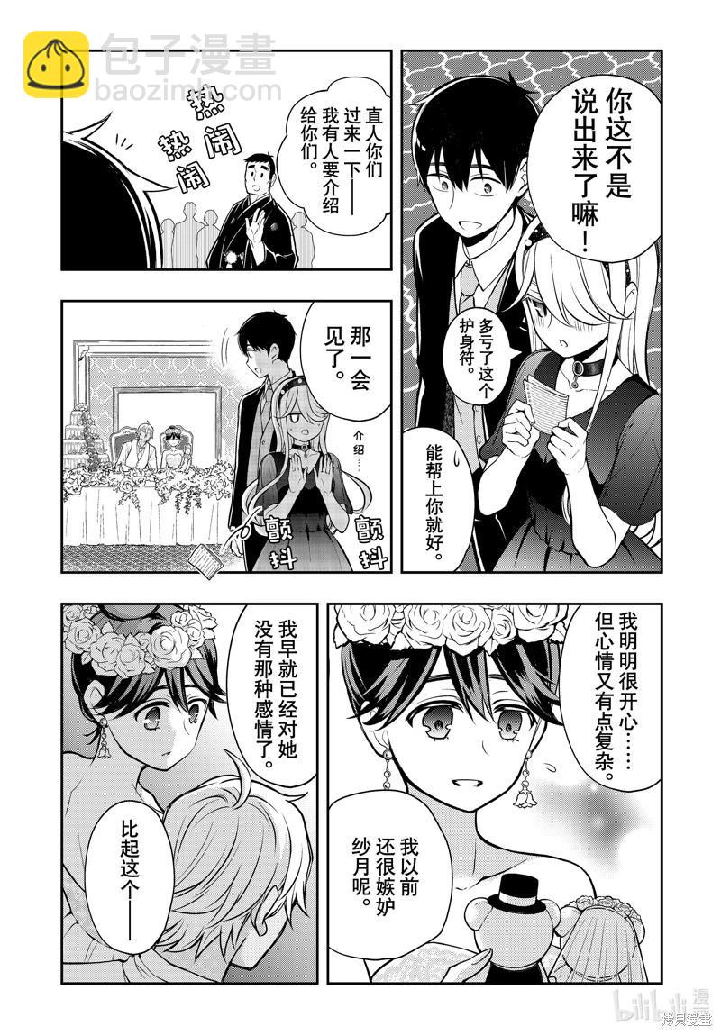 渡君的XX即將崩壞 - 第87話 - 3