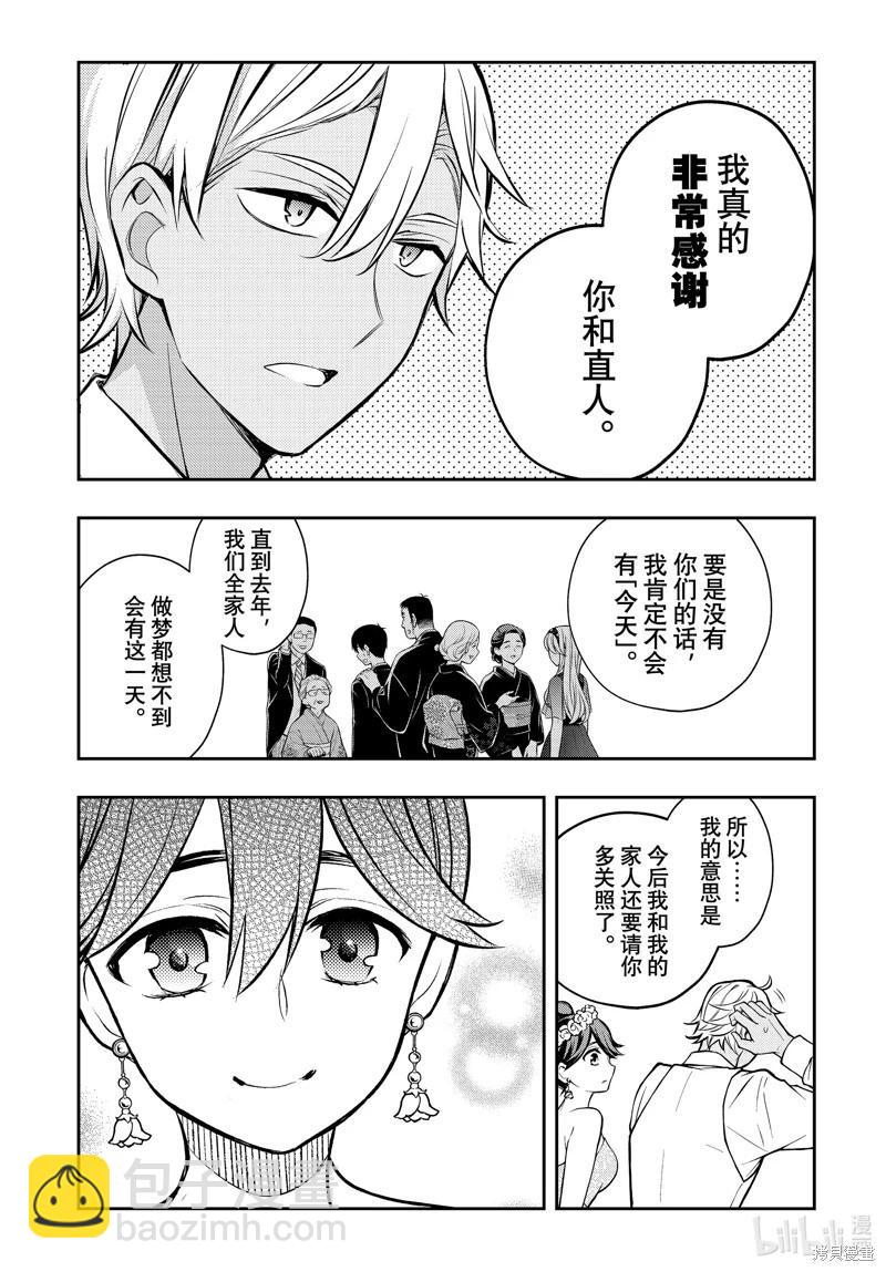 渡君的XX即將崩壞 - 第87話 - 4