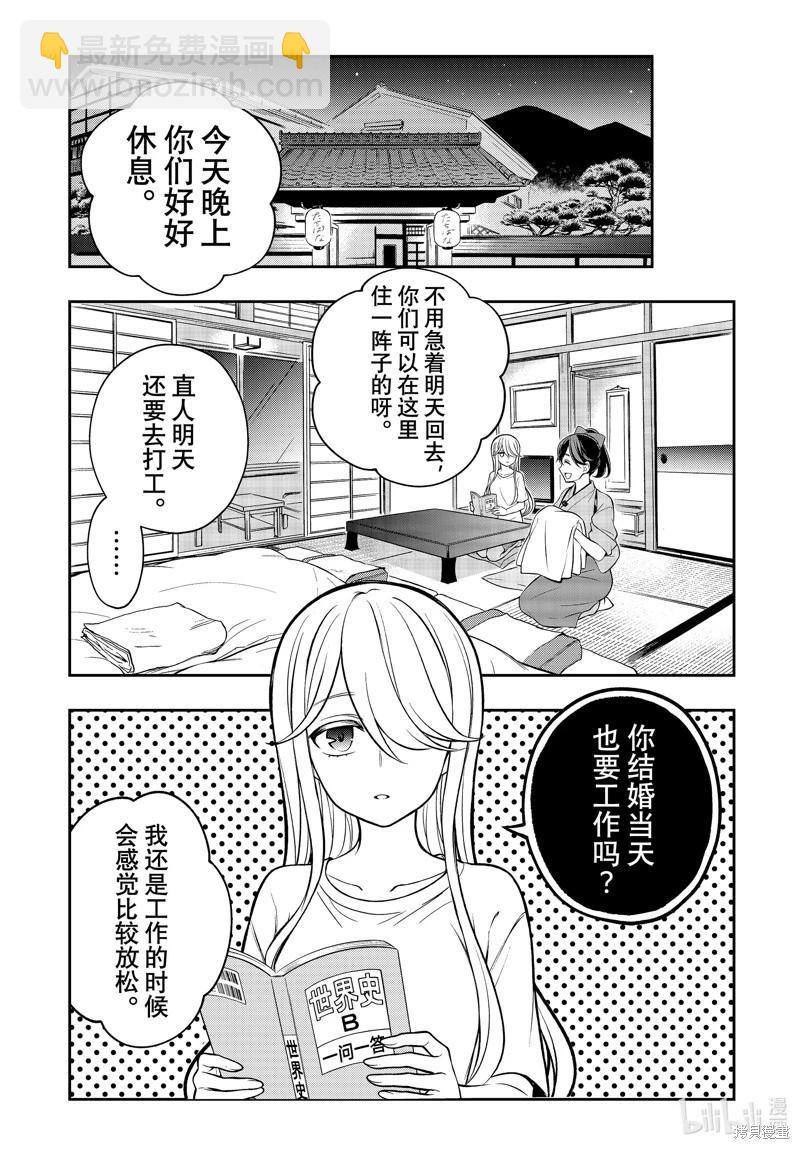渡君的XX即將崩壞 - 第87話 - 6