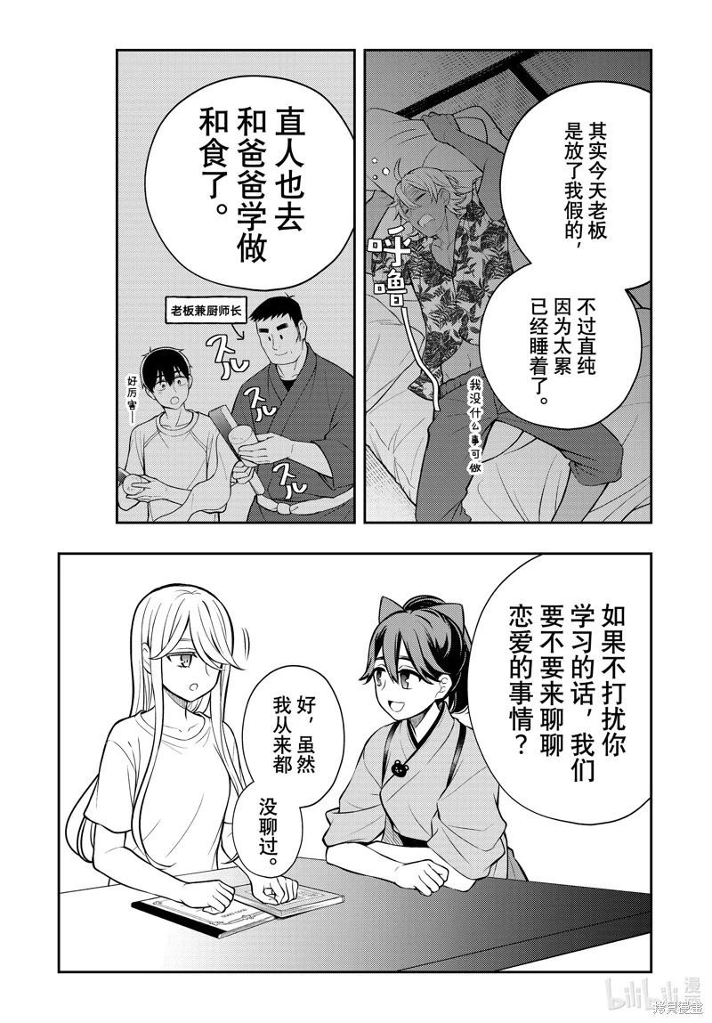 渡君的XX即將崩壞 - 第87話 - 1