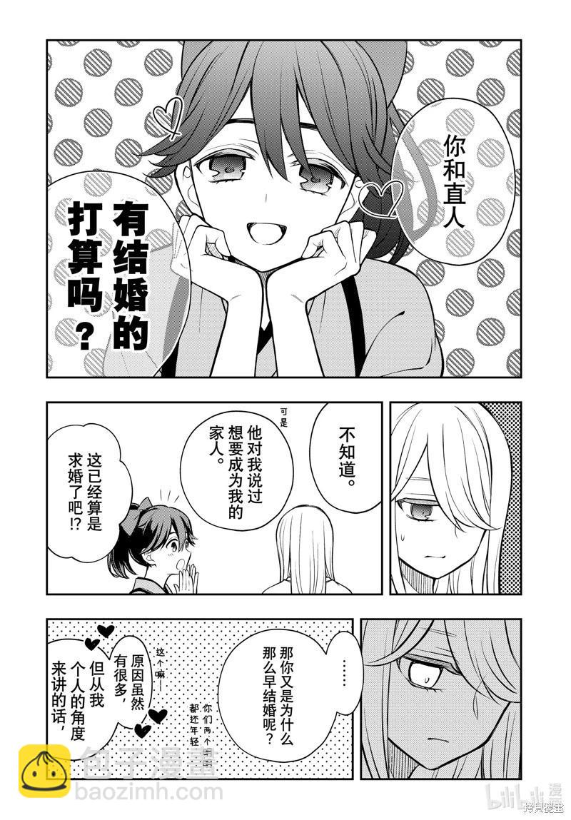 渡君的XX即將崩壞 - 第87話 - 2