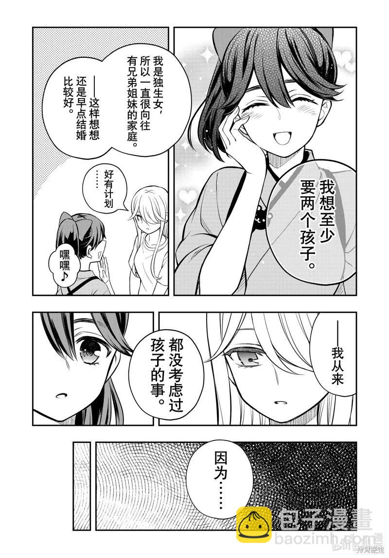 渡君的XX即將崩壞 - 第87話 - 3