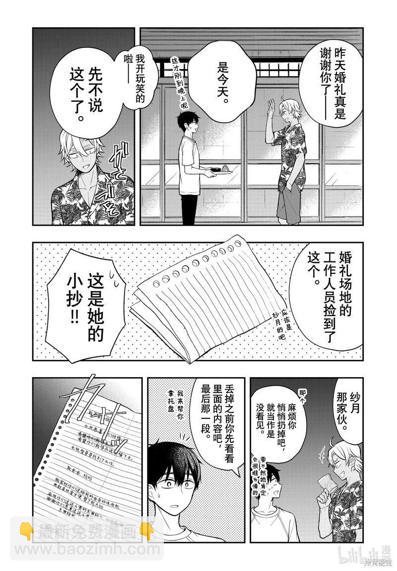 渡君的XX即將崩壞 - 第87話 - 5