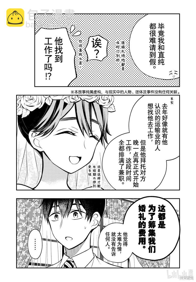 渡君的XX即將崩壞 - 第87話 - 3