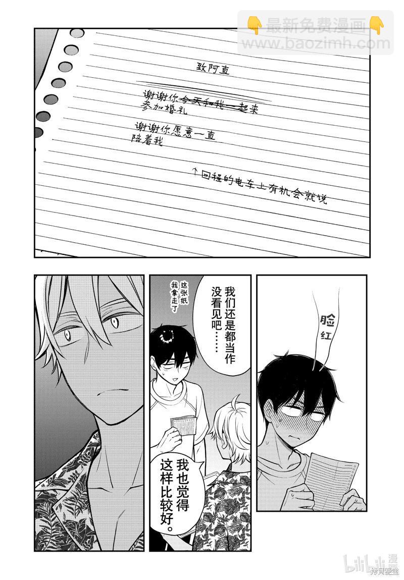 渡君的XX即將崩壞 - 第87話 - 6