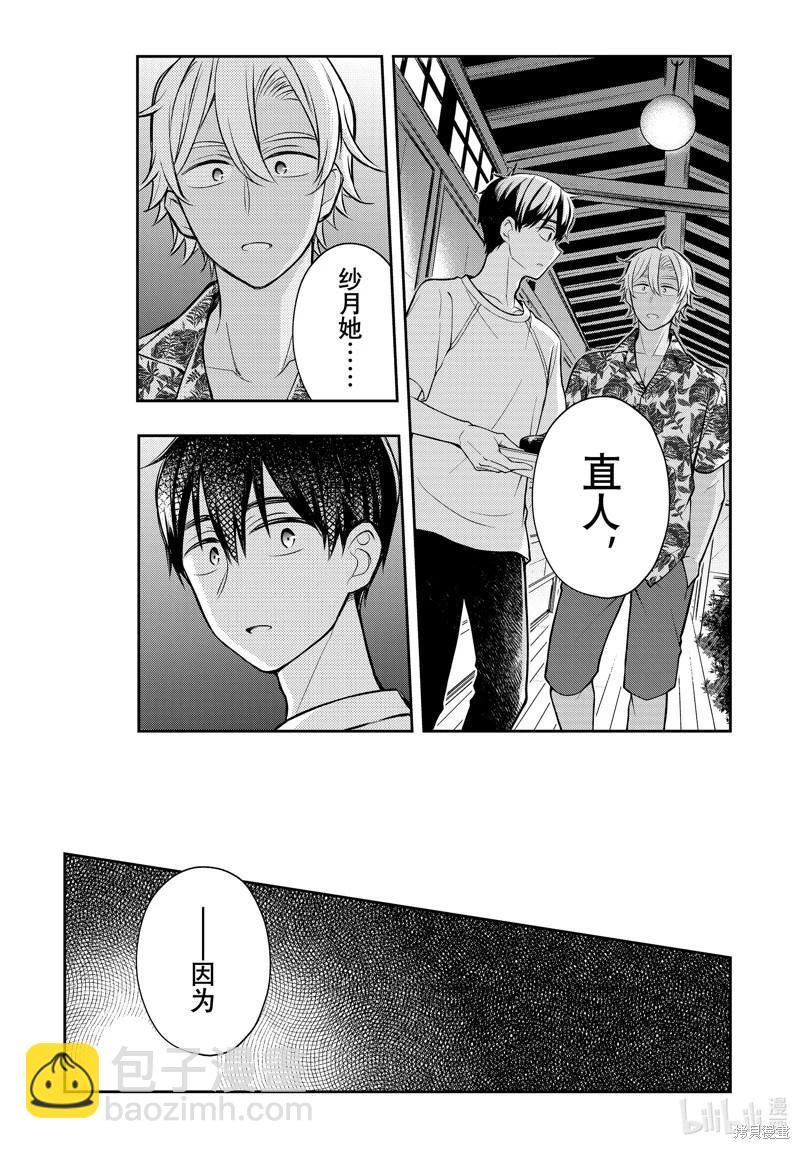 渡君的XX即將崩壞 - 第87話 - 1