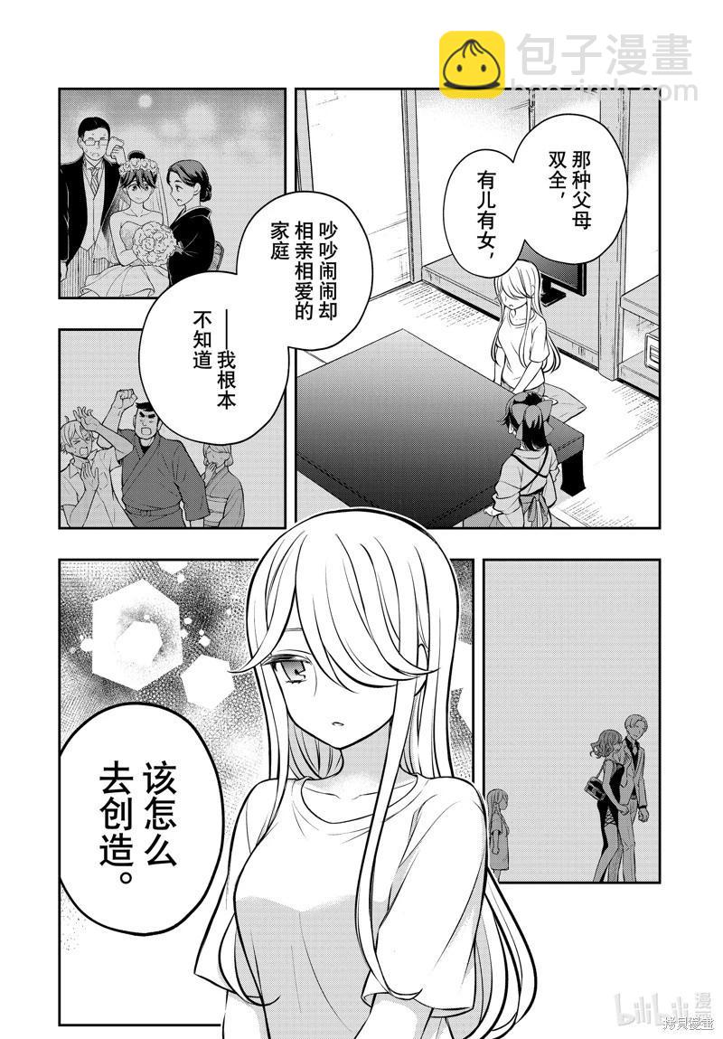 渡君的XX即將崩壞 - 第87話 - 2