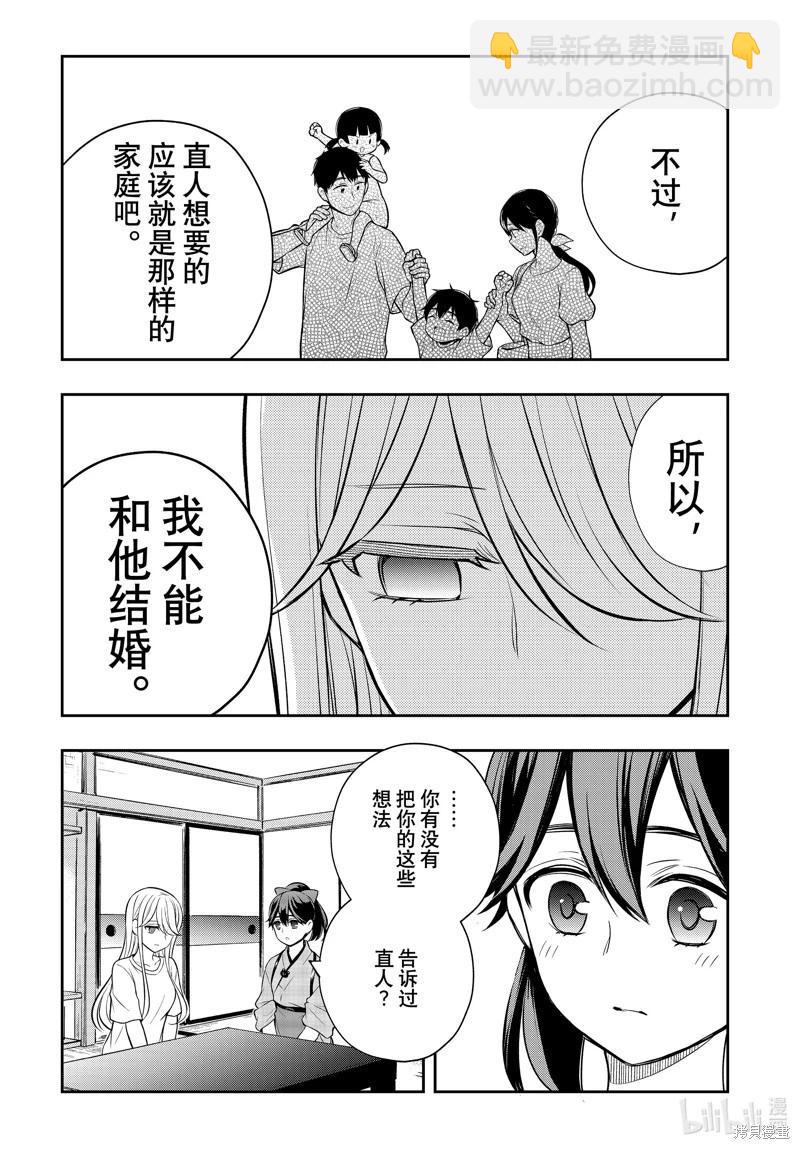 渡君的XX即將崩壞 - 第87話 - 3