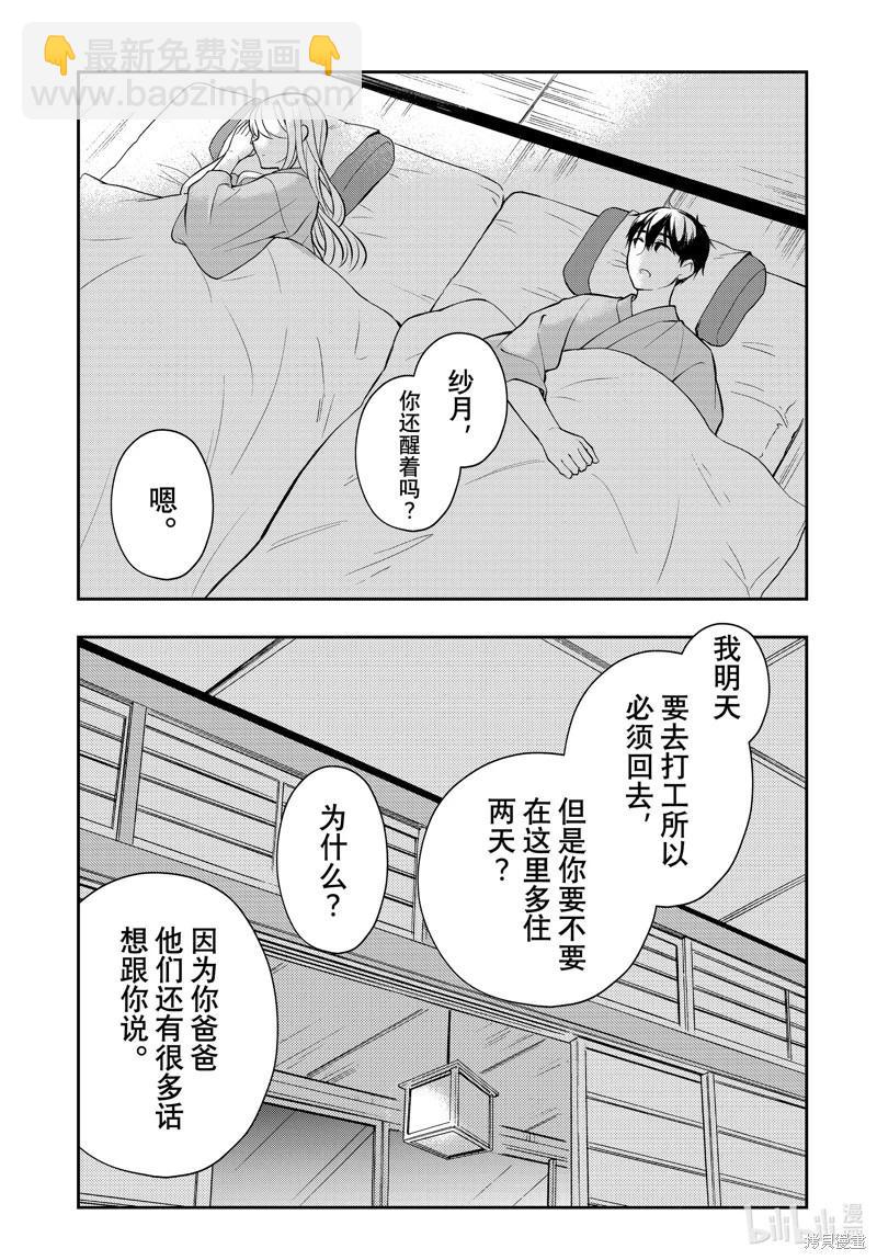 渡君的XX即將崩壞 - 第87話 - 6