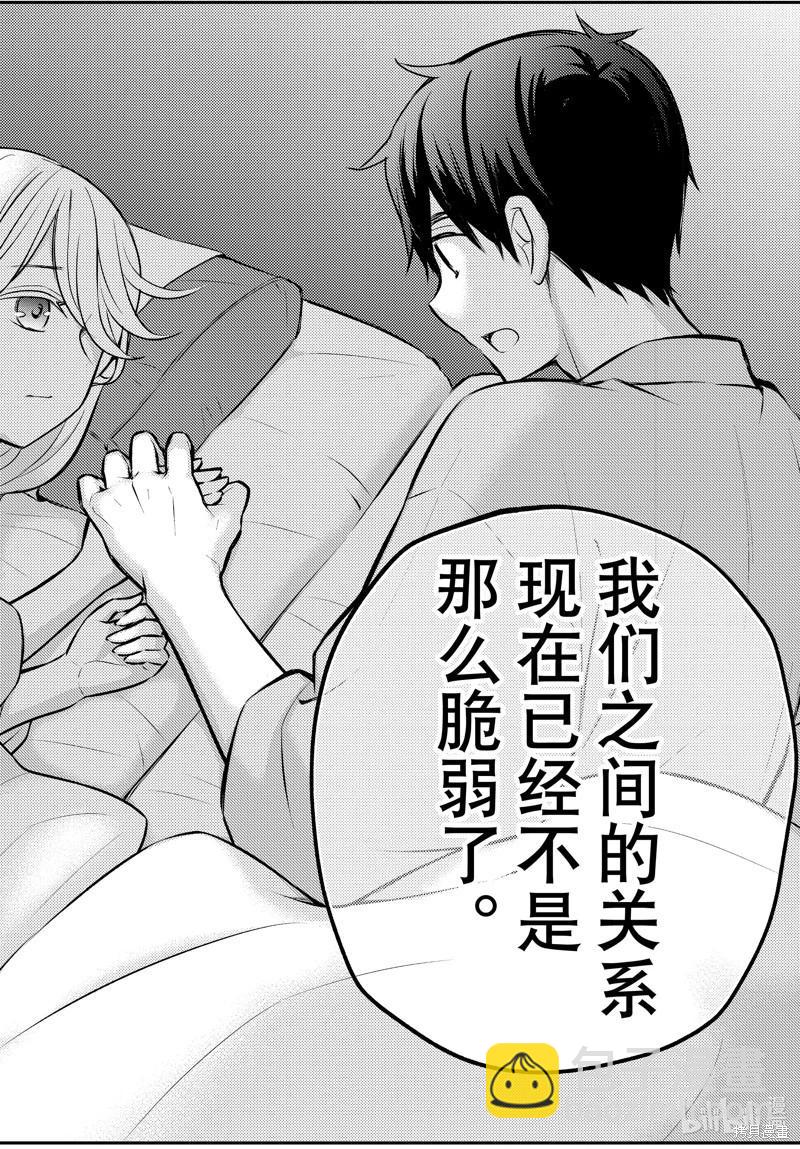 渡君的XX即將崩壞 - 第87話 - 2