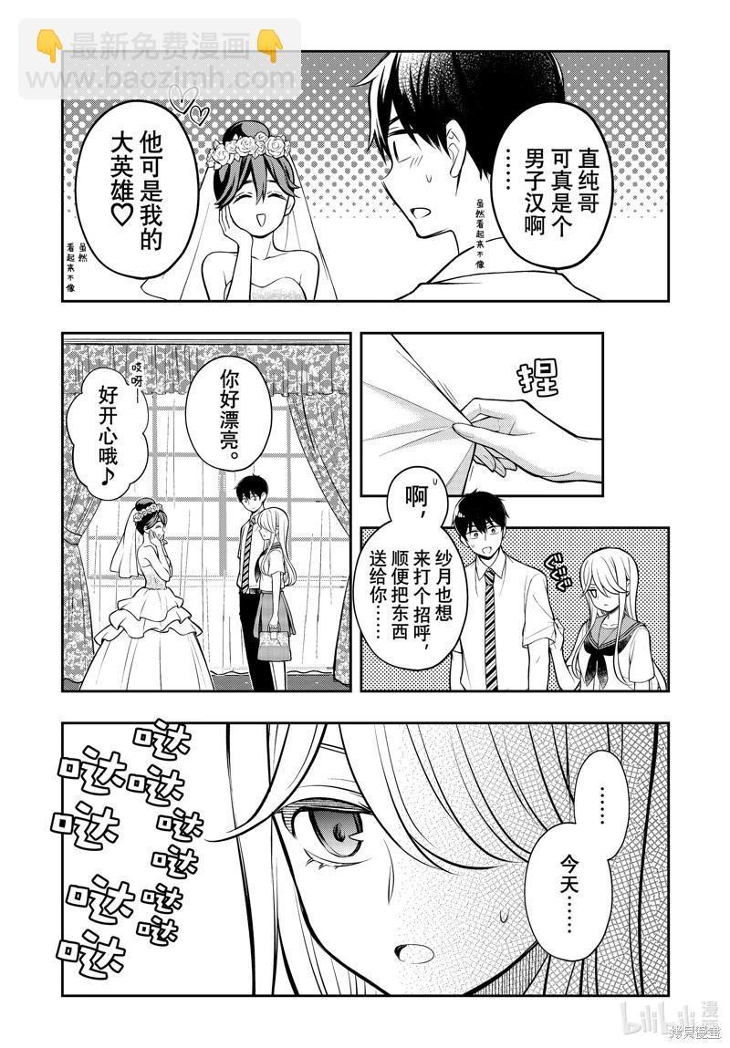 渡君的XX即將崩壞 - 第87話 - 4