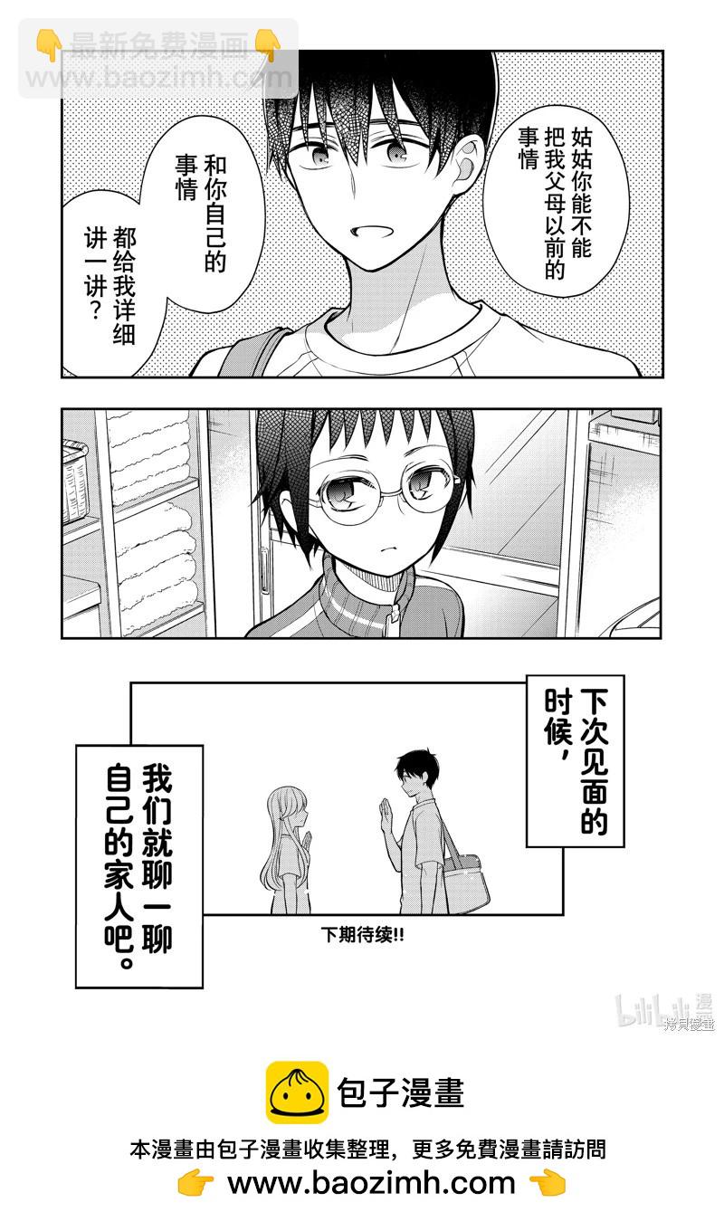 渡君的XX即將崩壞 - 第87話 - 6