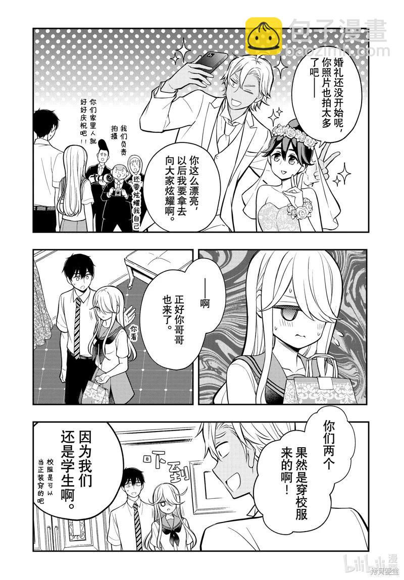 渡君的XX即將崩壞 - 第87話 - 6