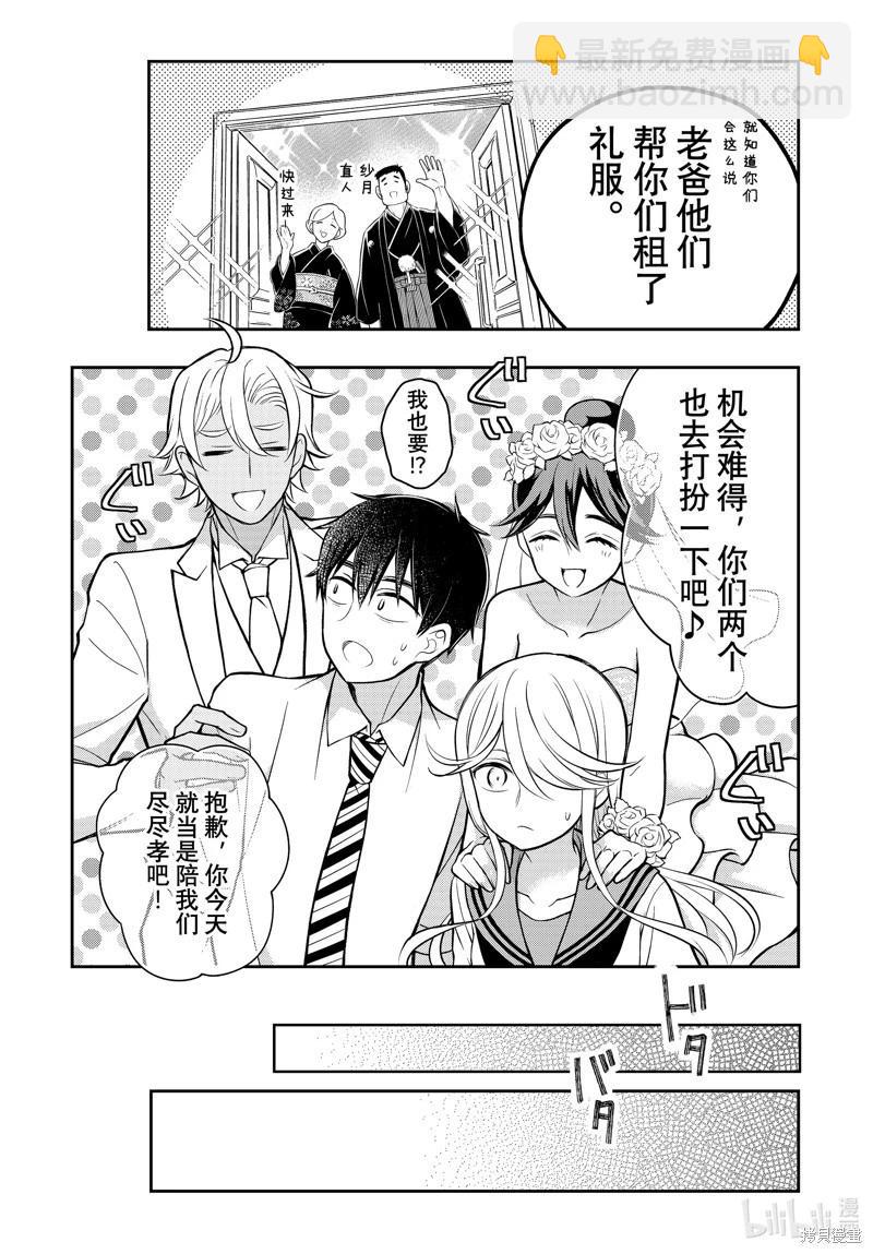 渡君的XX即將崩壞 - 第87話 - 1