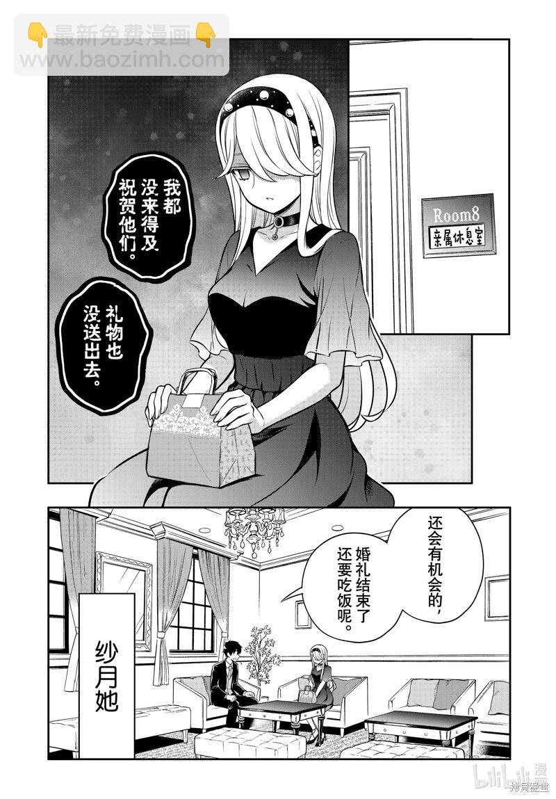 渡君的XX即將崩壞 - 第87話 - 2