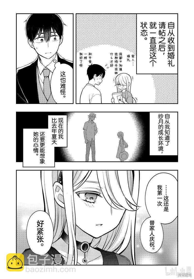 渡君的XX即將崩壞 - 第87話 - 3