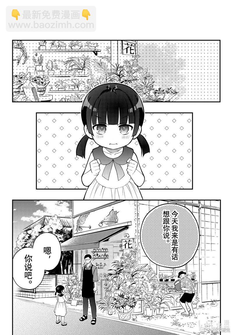 渡君的XX即將崩壞 - 第89話 - 6