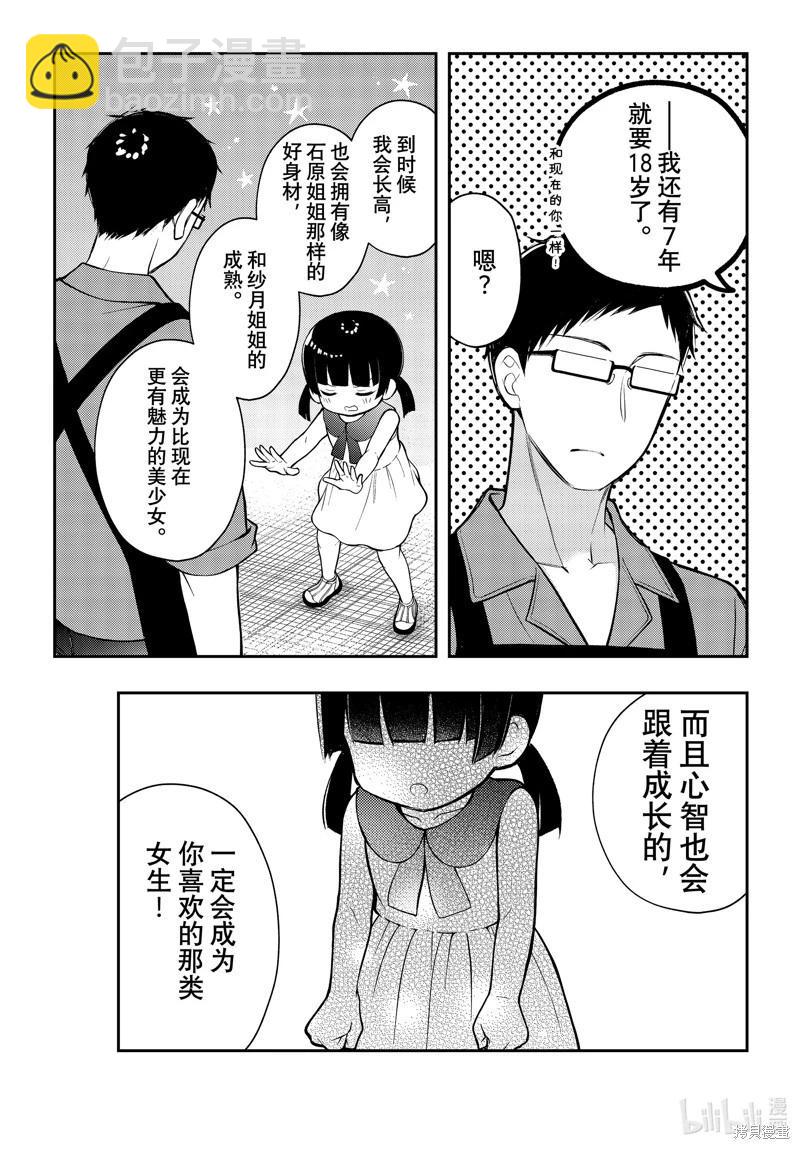 渡君的XX即將崩壞 - 第89話 - 1