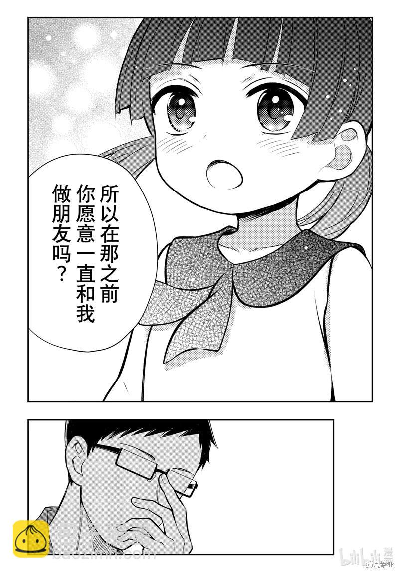 渡君的XX即將崩壞 - 第89話 - 2