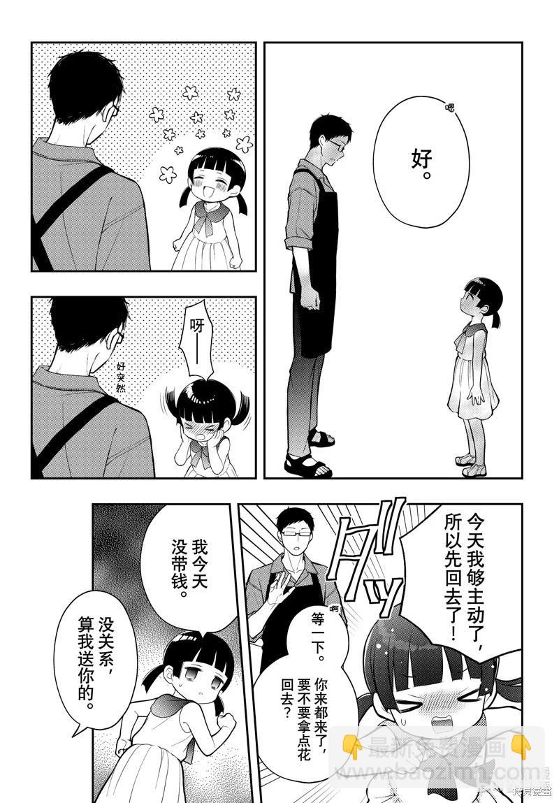 渡君的XX即將崩壞 - 第89話 - 3