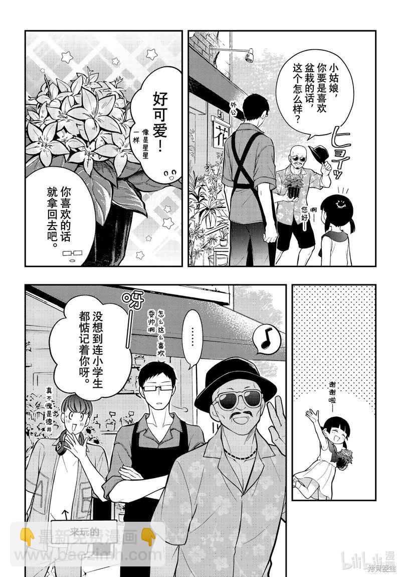 渡君的XX即將崩壞 - 第89話 - 4