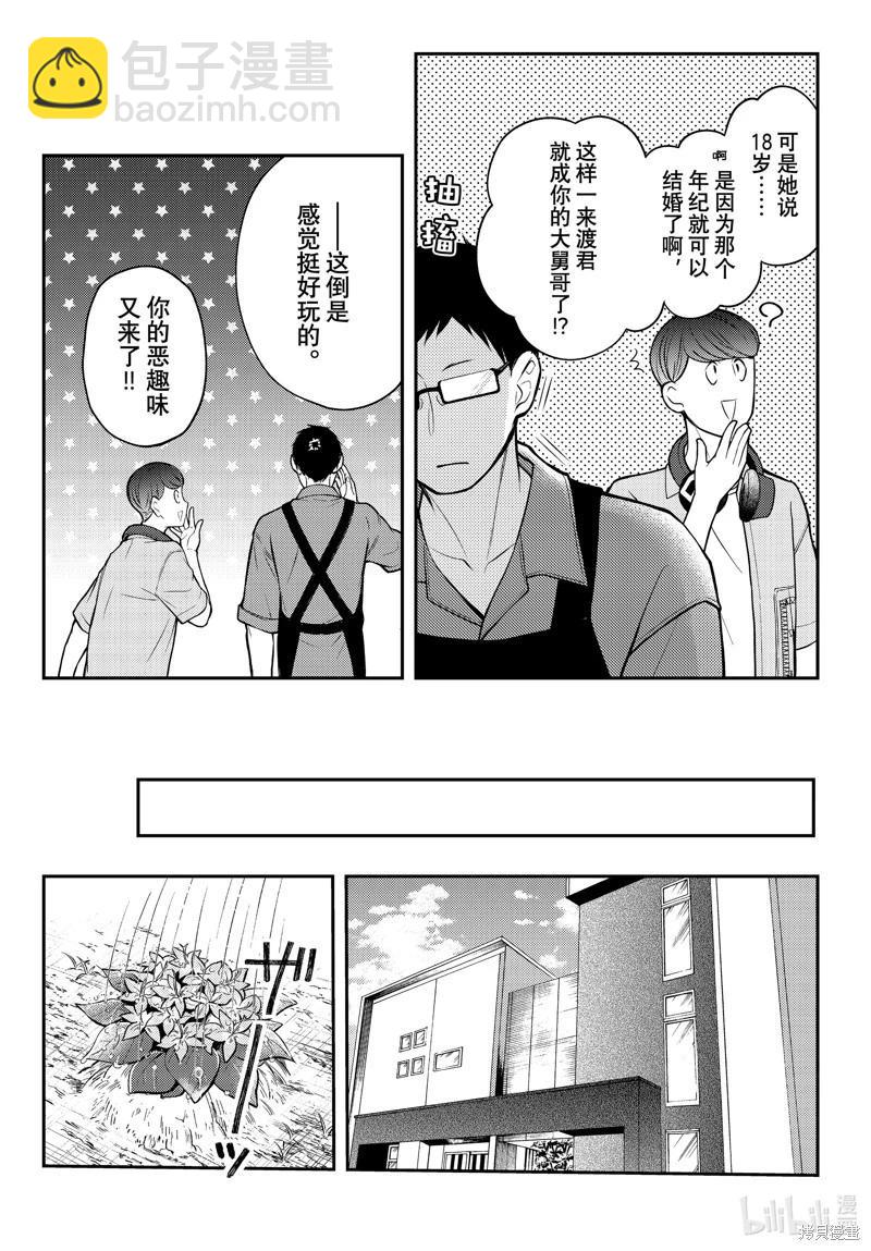 渡君的XX即將崩壞 - 第89話 - 5