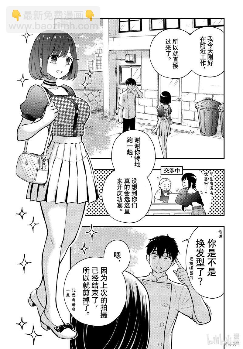 渡君的XX即將崩壞 - 第89話 - 3