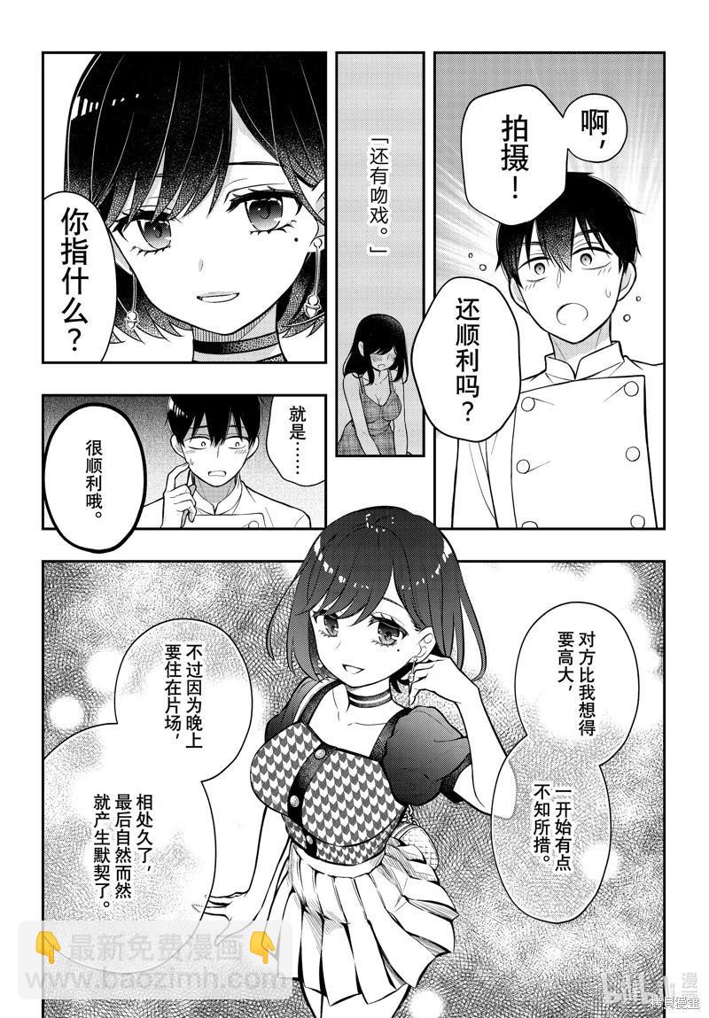 渡君的XX即將崩壞 - 第89話 - 4