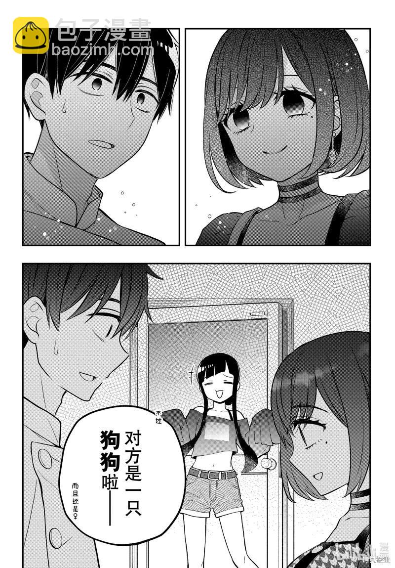 渡君的XX即將崩壞 - 第89話 - 5