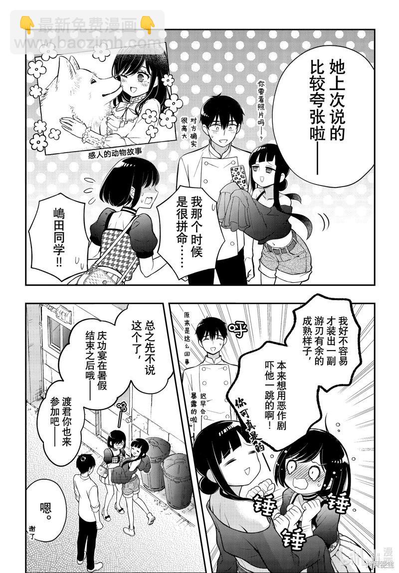 渡君的XX即將崩壞 - 第89話 - 6