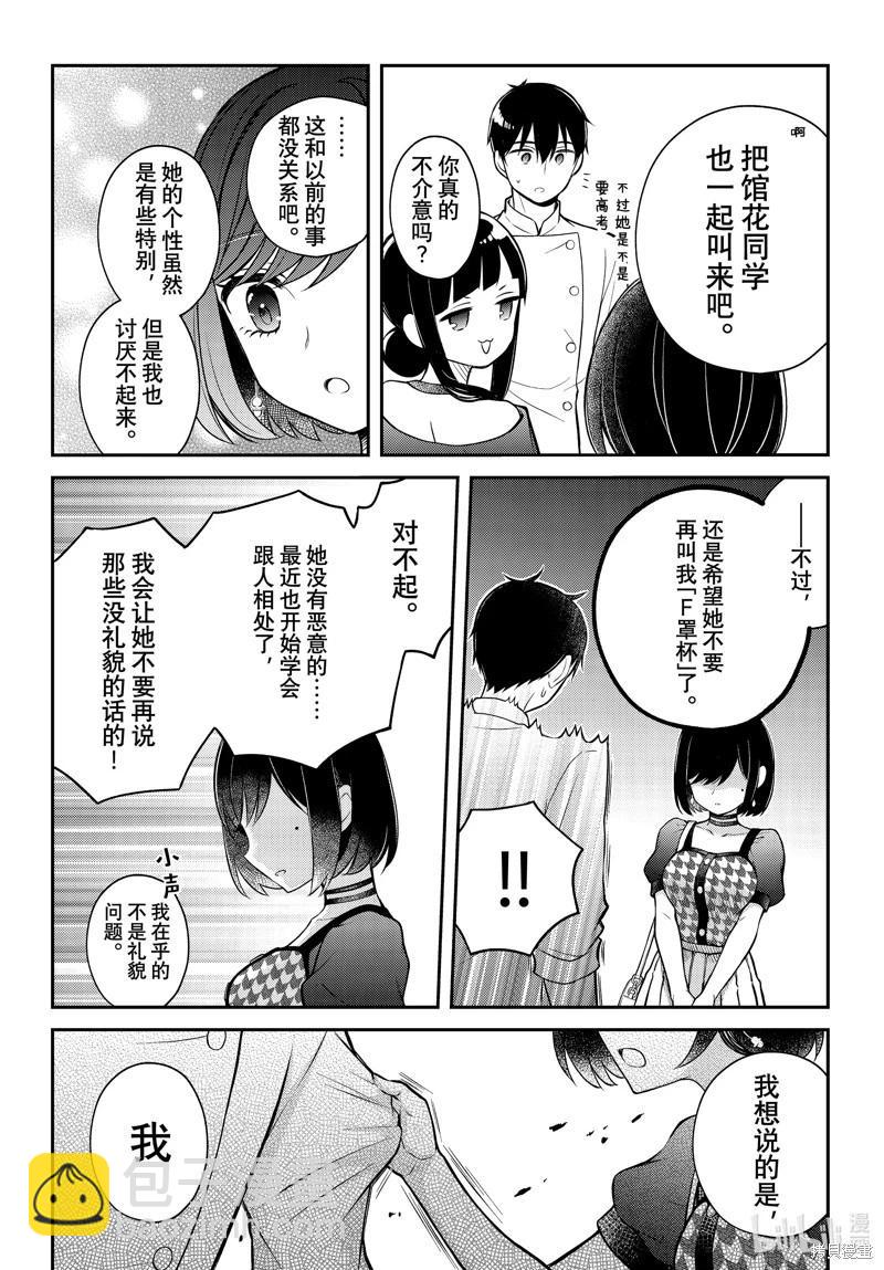 渡君的XX即將崩壞 - 第89話 - 1