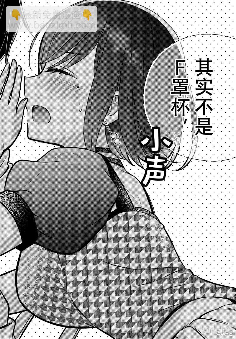 渡君的XX即將崩壞 - 第89話 - 2