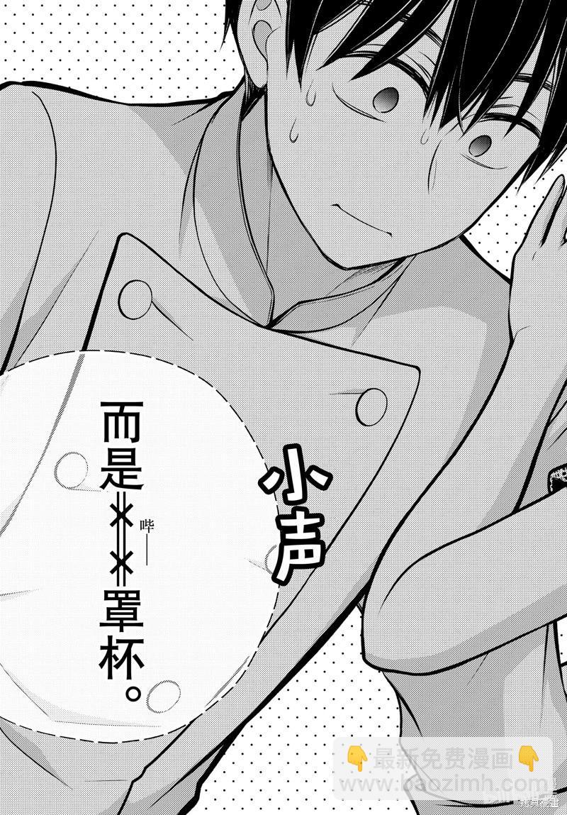 渡君的XX即將崩壞 - 第89話 - 3