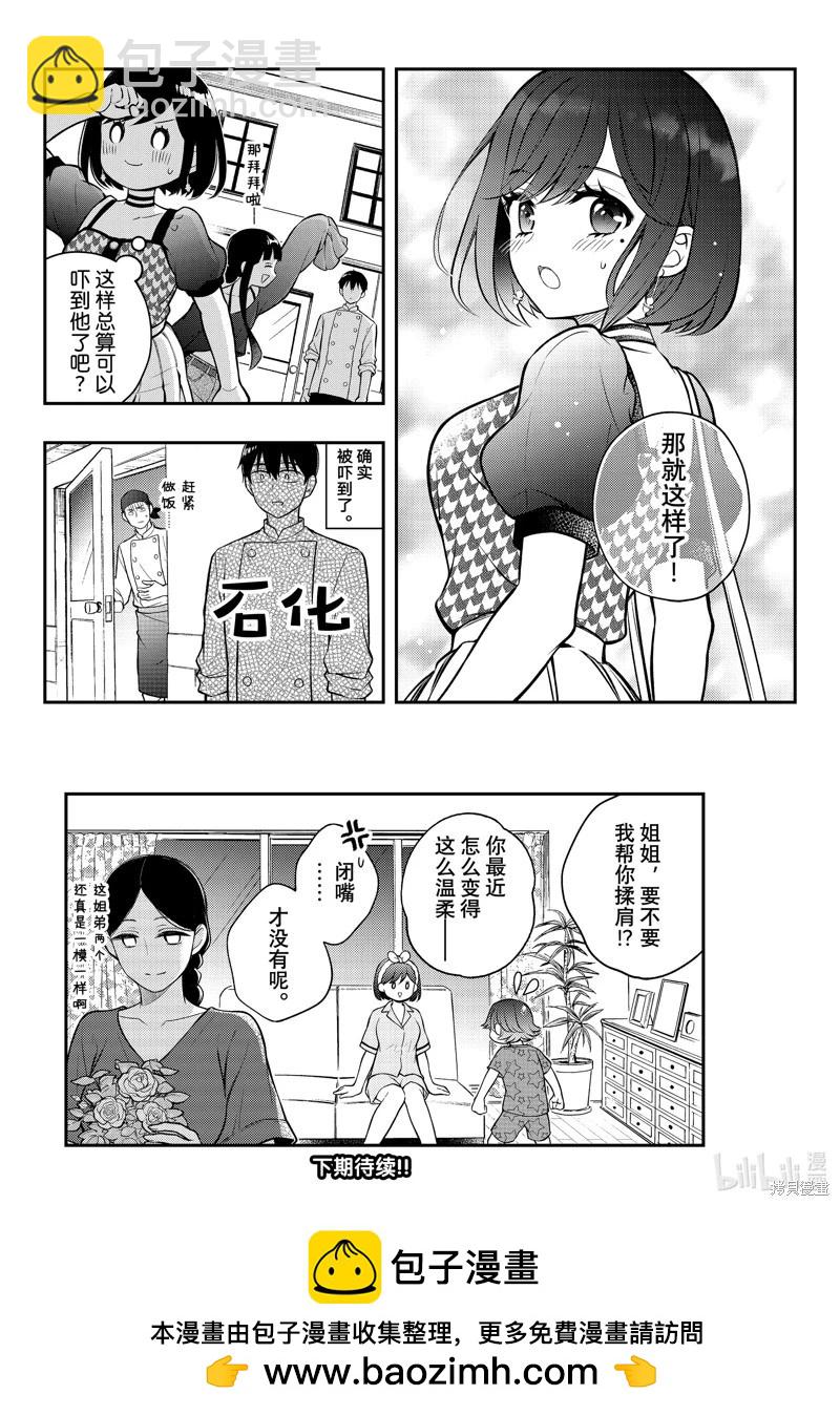 渡君的XX即將崩壞 - 第89話 - 4