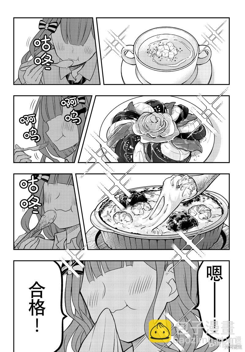 渡君的XX即將崩壞 - 第89話 - 3