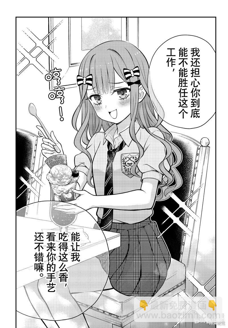 渡君的XX即將崩壞 - 第89話 - 4