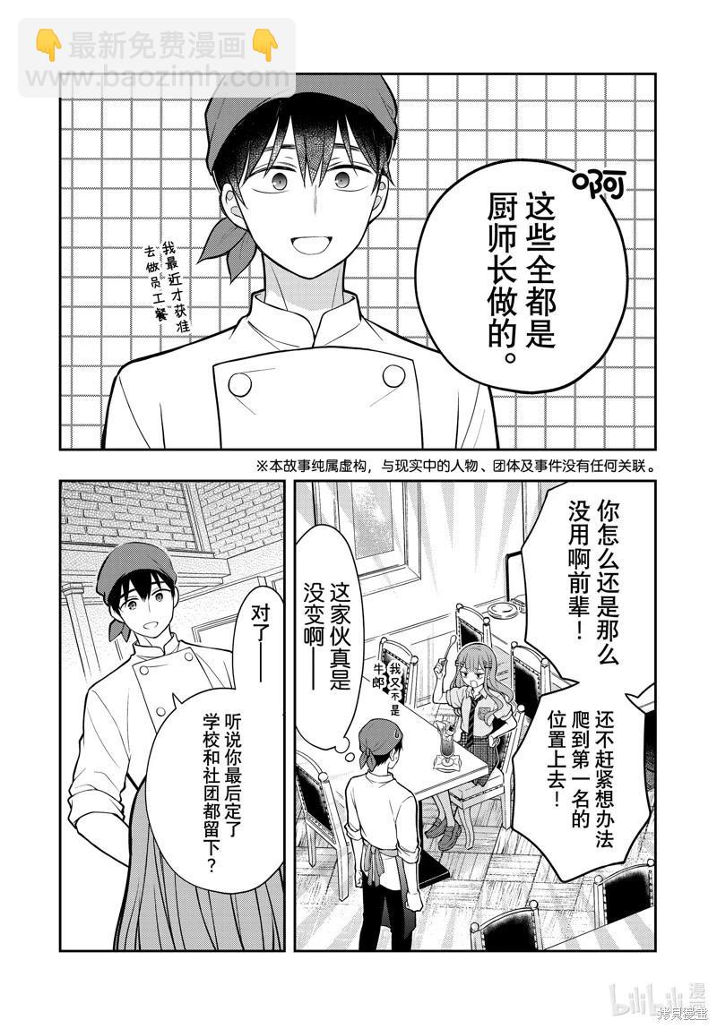 渡君的XX即將崩壞 - 第89話 - 5